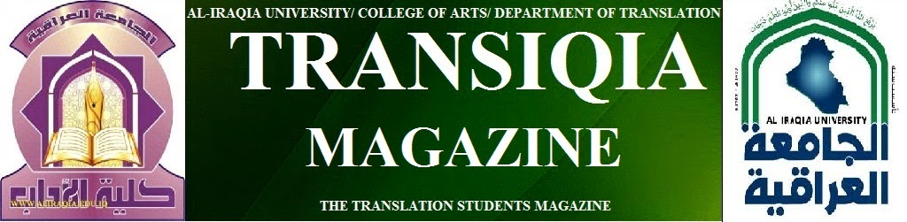 The Translation Students Magazine/ AL-Iraqia University/ College of Arts/ Department of Translation