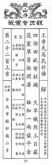 観世音霊籤 第二十二首