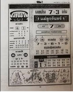 Thailand Lottery First Paper For 01-09-2018