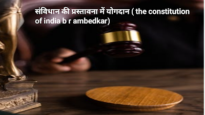 डॉक्टर भीमराव  अंबेडकर का जीवन परिचय ( Dr. BhimRav Ambedkar and the constitution of india b r ambedkar  Biography in hindi )b r ambedkar family, br ambedkar birth place, dr, ambedkar history, ambedkar death date