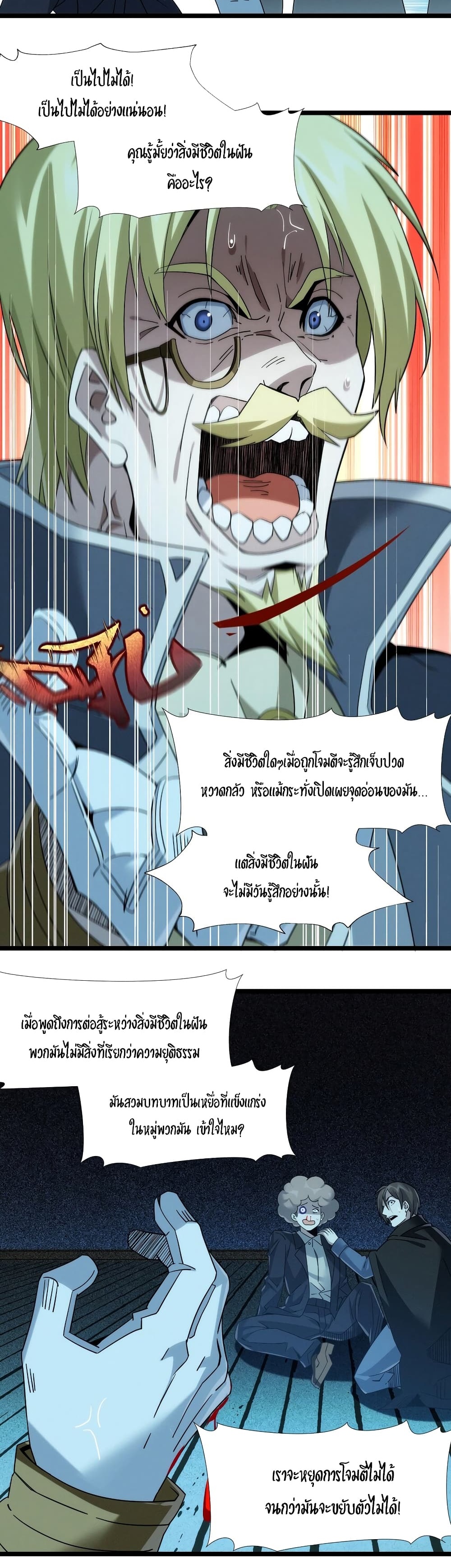 I’m Really Not the Evil God’s Lackey ตอนที่ 54