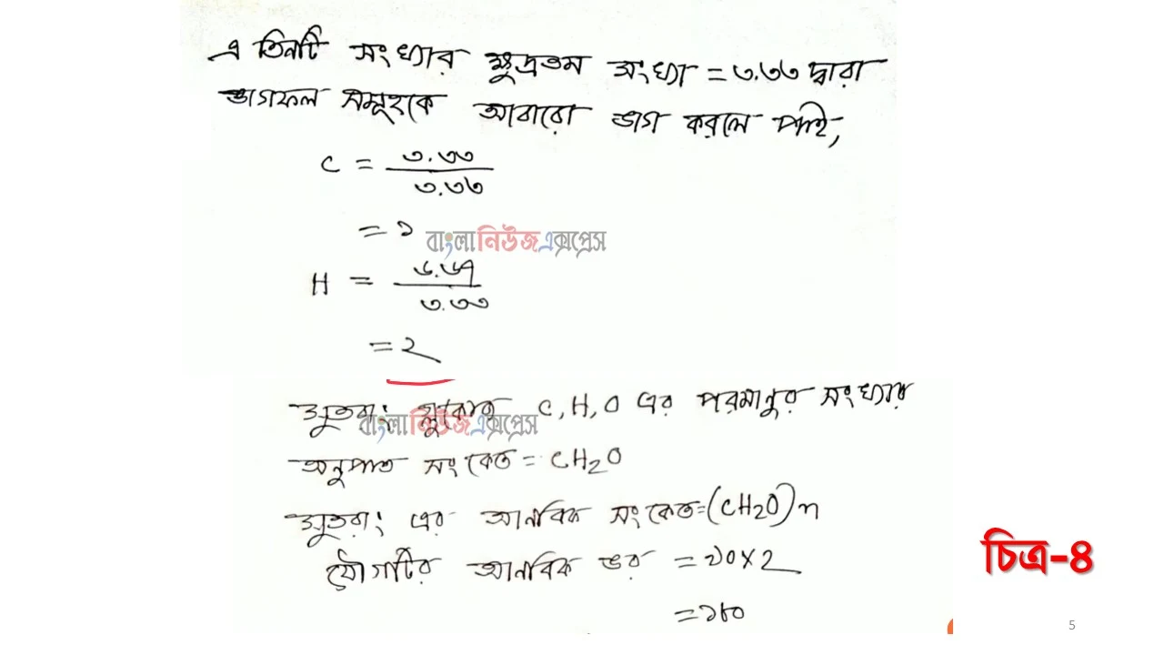 প্রদত্ত তথ্য ও উপাত্ত ব্যবহার করে যৌগে উপস্থিত মৌলের শতকরা সংযুতি বের করে আনবিক সংকেত নির্ণয়, NaCl যৌগ Na ও Cl এর শতকরা সংযুতি,শতকরা সংযুতি থেকে স্কুলসংকেত নির্নয়ের ধাপ, C=৪০% H= ৬.৬৭% এবং যৌগটির বাষ্প ঘনত্ব ৯০ হলে আনবিক সংকেত নির্ণয় https://www.banglanewsexpress.com/
