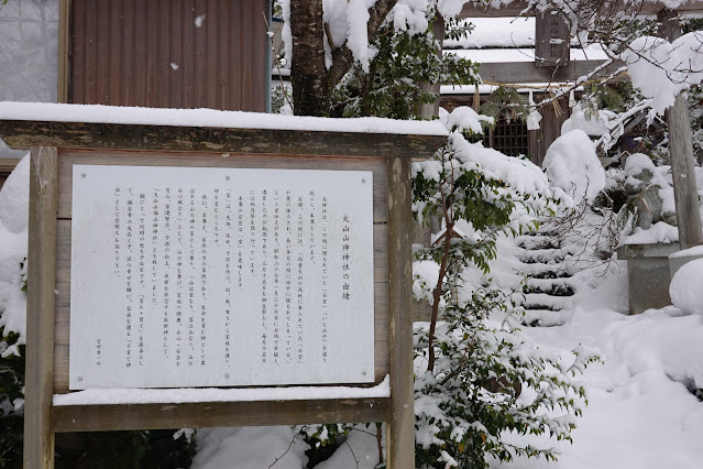 鳥取県米子市日下 大山山神神社