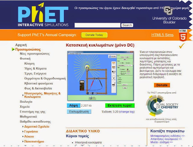 https://phet.colorado.edu/el/simulation/circuit-construction-kit-dc