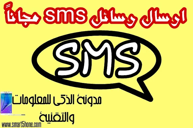 ارسال,رسائل,sms,مجاناً