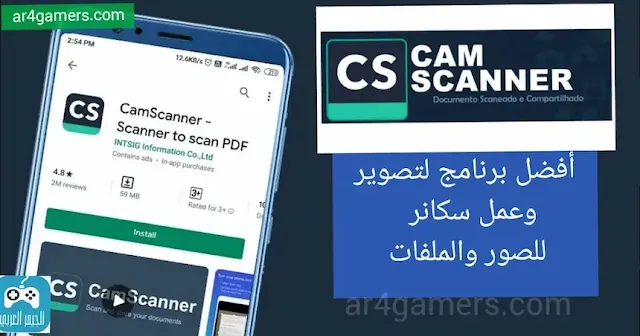 أفضل تطبيق أندرويد  camscanner لتصوير جميع الملفات والصور بجودة عالية جداً