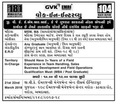 GVK EMRI Ahmedabad Recruitment for ERO, Counselling Officer & Territory In-Charge Posts 2018