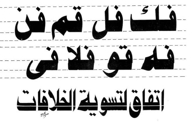 belajar kaligrafi