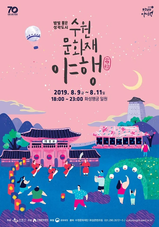 밤빛 품은 성곽도시, ‘2019 수원 문화재 야행(夜行)’ 8월9일 개최