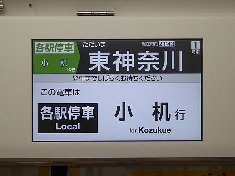 横浜線　各駅停車　小机行き2　E233系(日産スタジアムサッカー臨時列車)