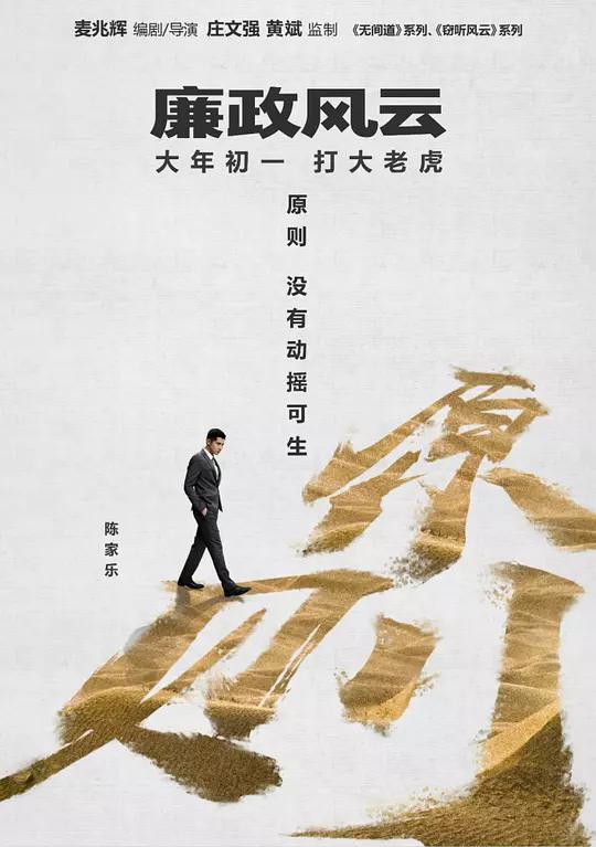 Integrity Hong Kong Movie