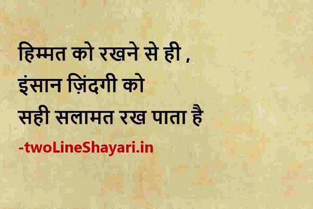 beautiful hindi lines photo, best hindi quotes photo, beautiful lines hindi image, best lines for photo