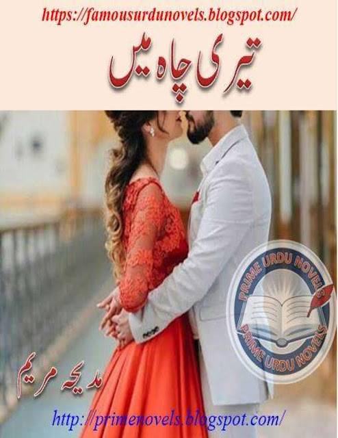 Teri chah mein novel online reading by Madeha (Maryam) Episode 1 to 3