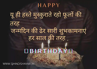 Unique shayari on birthday of best friend