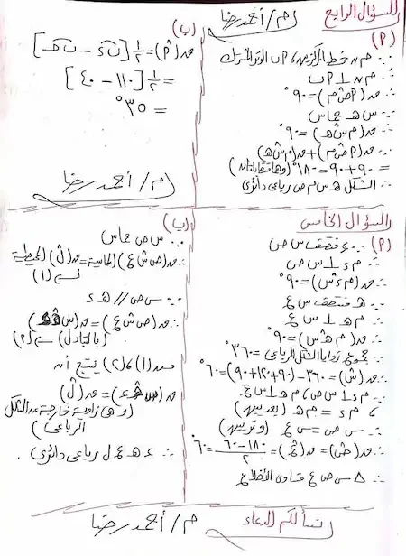 امتحان الهندسة محافظة القاهرة بالإجابات الصف الثالث الاعدادى ترم ثانى 2021