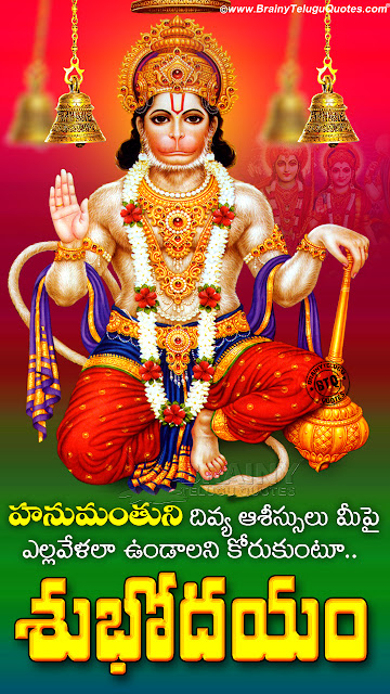 Good Morning Telugu Quotes Lord Hanuman Blessings On Tuesday
