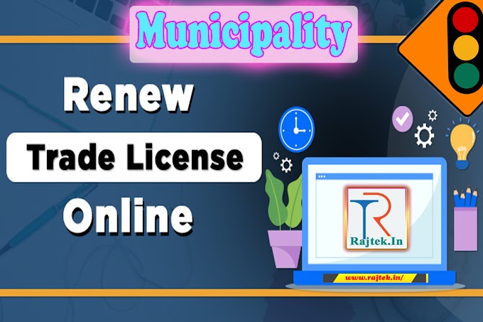 Application for Auto Renewal of Trade License in Urban Development Municipal Areas Some Tips for West Bengal e-District Applicant Login Page