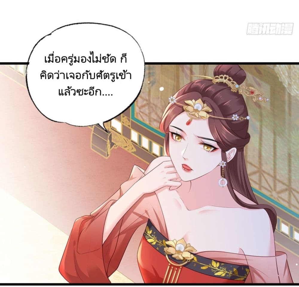 The Pampered Regent of The Richest Woman - หน้า 20