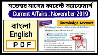 november current affairs in bengali 2019