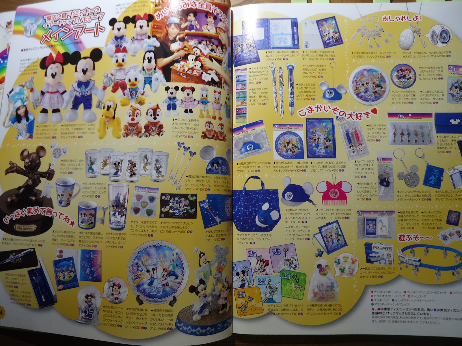 ディズニーの本 東京ディズニーリゾート グッズコレクション 09 を読んでみた ぼくのケチリッチな節約日記