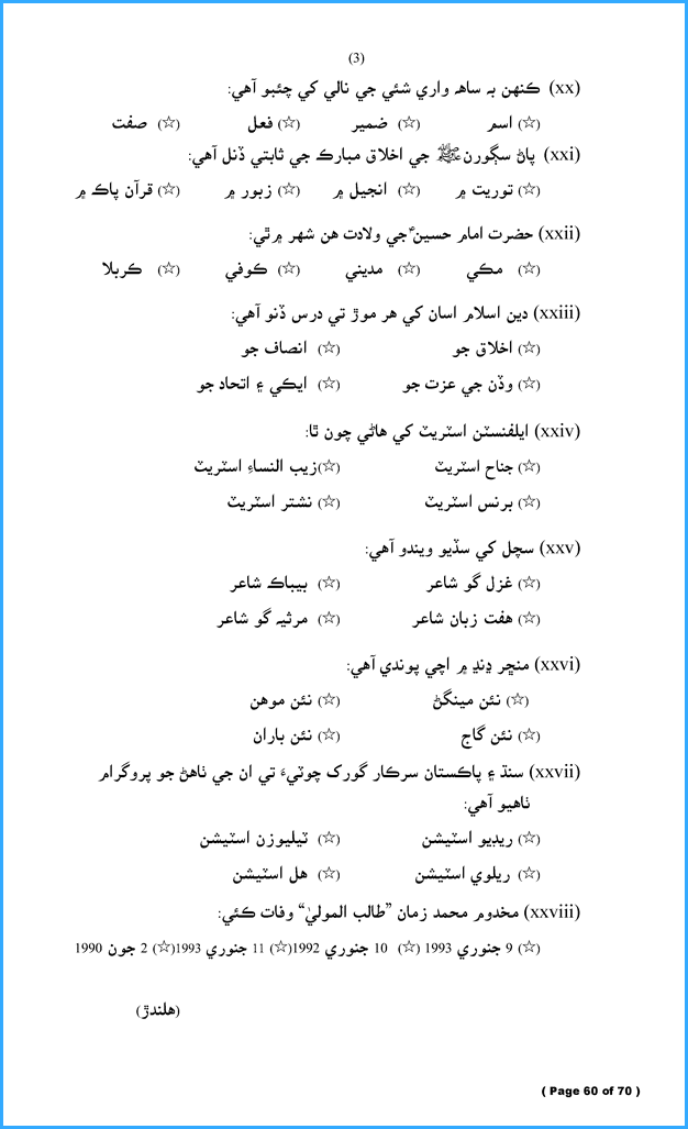 sindhi-normal-course-9th-model-paper-for-annual-examination-2021-science-group