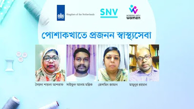 আরও ভাল আরএমজি খাতের জন্য এমএইচএম সচেতনতা শক্তিশালী করুন