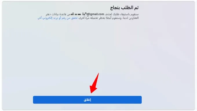 أداة من فيسبوك تساعد في حماية خصوصية بريدك الإلكتروني ورقم هاتفك المحمول