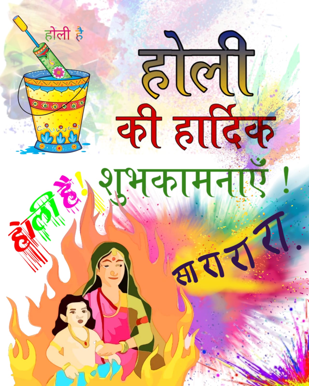 होली की फोटो | Holi ki Photo image Download