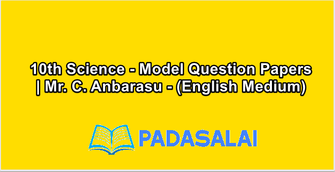 10th Science - Model Question Papers | Mr. C. Anbarasu - (English Medium)