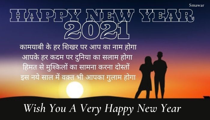 Naya-Saal-2022-Shayari-Sandesh-Hindi  नया-साल-2022-शायरी-सन्देश-हिंदी