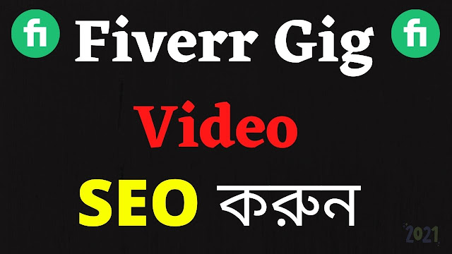 Fiverr Gig Video SEO