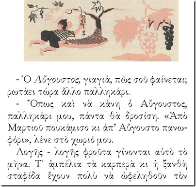 ΑΥΓΟΥΣΤΟΣ