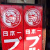 【昭和の心】冒険・探検