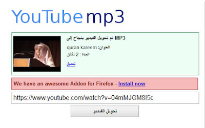 تحويل مقاطع يوتيوب إلى Mp3 مجانا و دون برامج