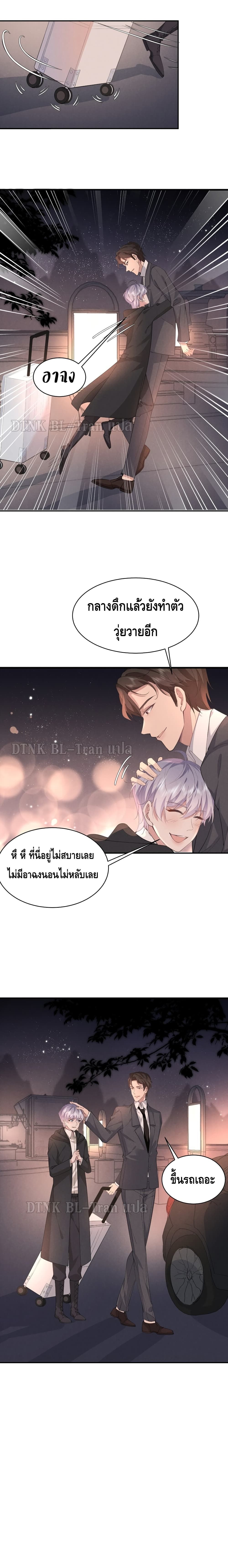 If You Ignore Me - หน้า 2