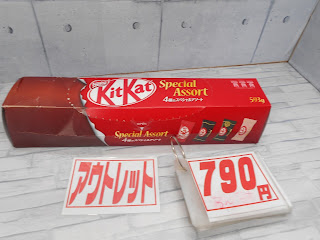 アウトレット　キットカット　スペシャルアソート　７９０円