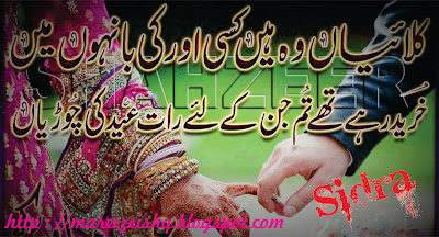 Kalaiyaan wo hain kisi our ki bahoon main | Eid poetry