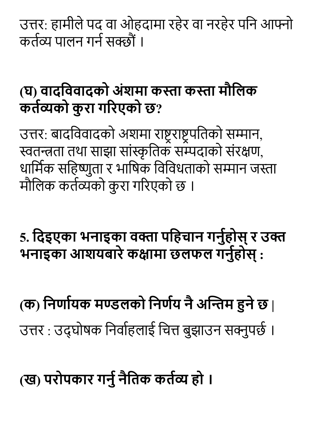 Adhikar Thulo ke Kartabya Thulo Exercise Question Answer: Class 10 Nepali Unit 6