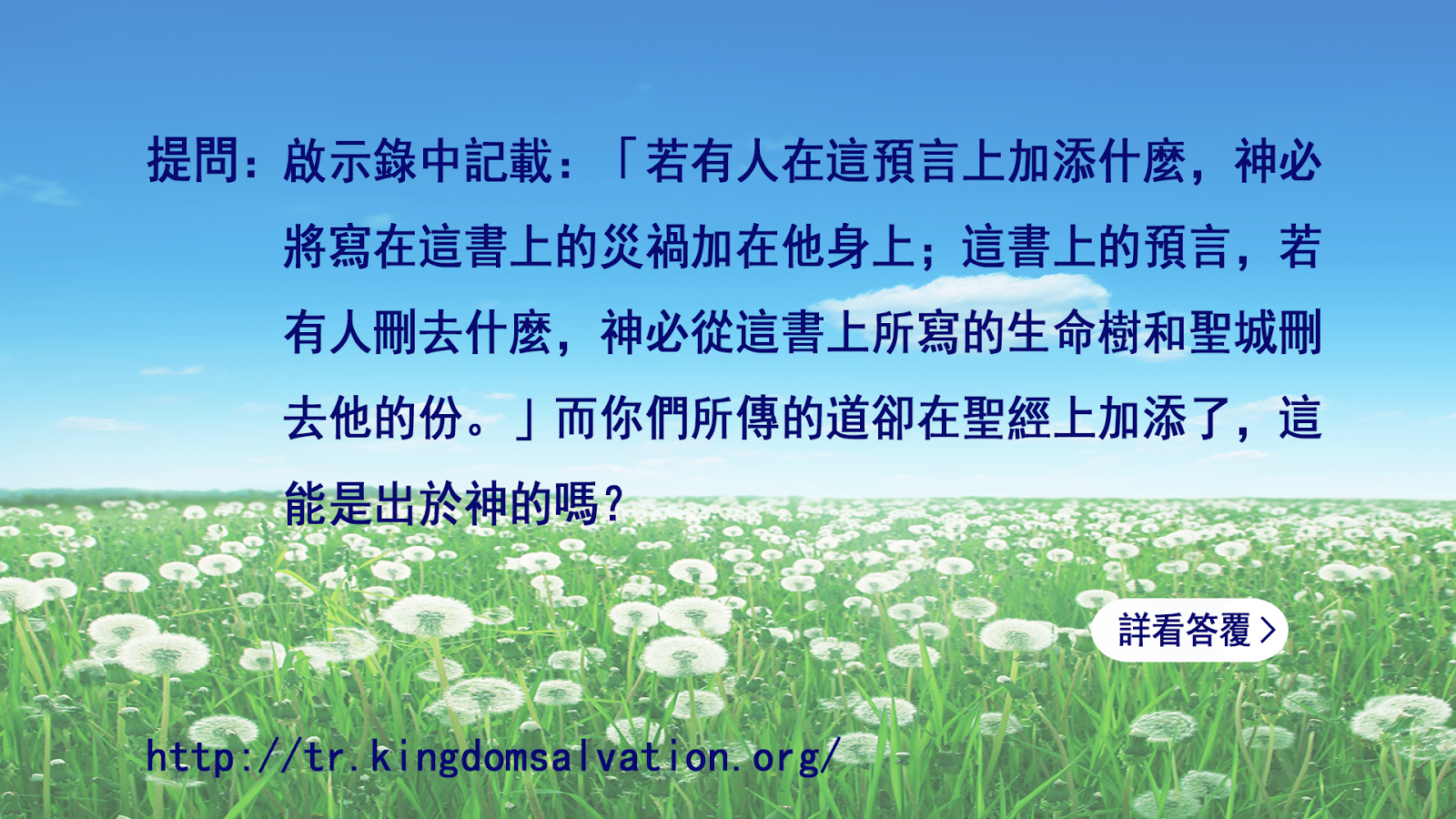 http://tr.kingdomsalvation.org/fuyin-002.html