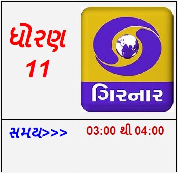 STD 11 - GIRNAR Gujarati Live Karyakram