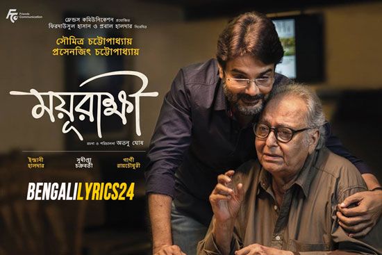 Mayurakshi - Songs Lyrics, Bangla Movie 2017, Prosenjit Chatterjee