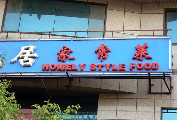 funny-chinese-business-names