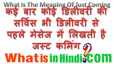 What is the meaning of just coming in Hindi