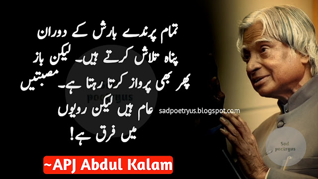 Abdul-Kalam-quotes-in-urdu