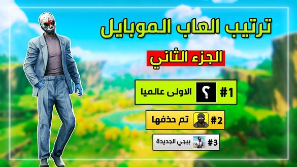 ترتيب افضل العاب الاندرويد لسنة 2020 !! الافضل في العالم !