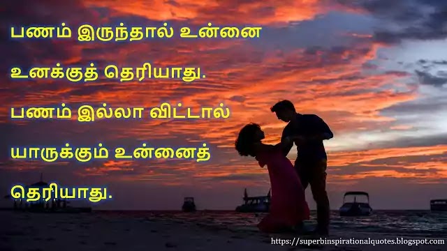 Happiness Quotes in Tamil 115