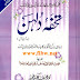 Tohfa e  Dulhan By Shaykh Muhammad Haneef Abdul Majeed pdf book