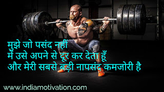 Strength hindi motivational Quote