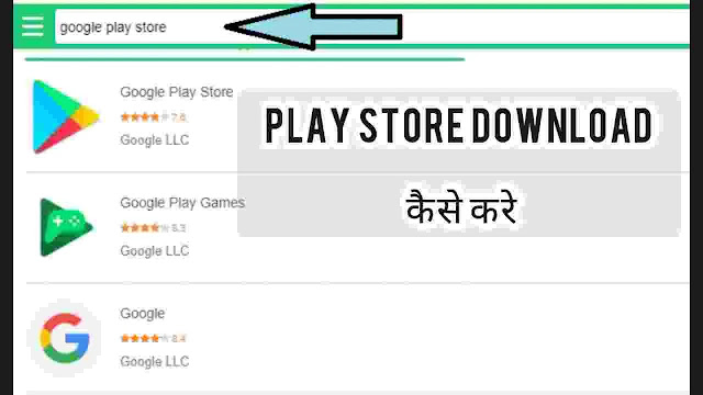 Play Store Download Kaise Kare