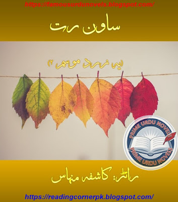Sawan rut (Yeh zard mousam 2) novel online reading by Kashifa Minhas Complete